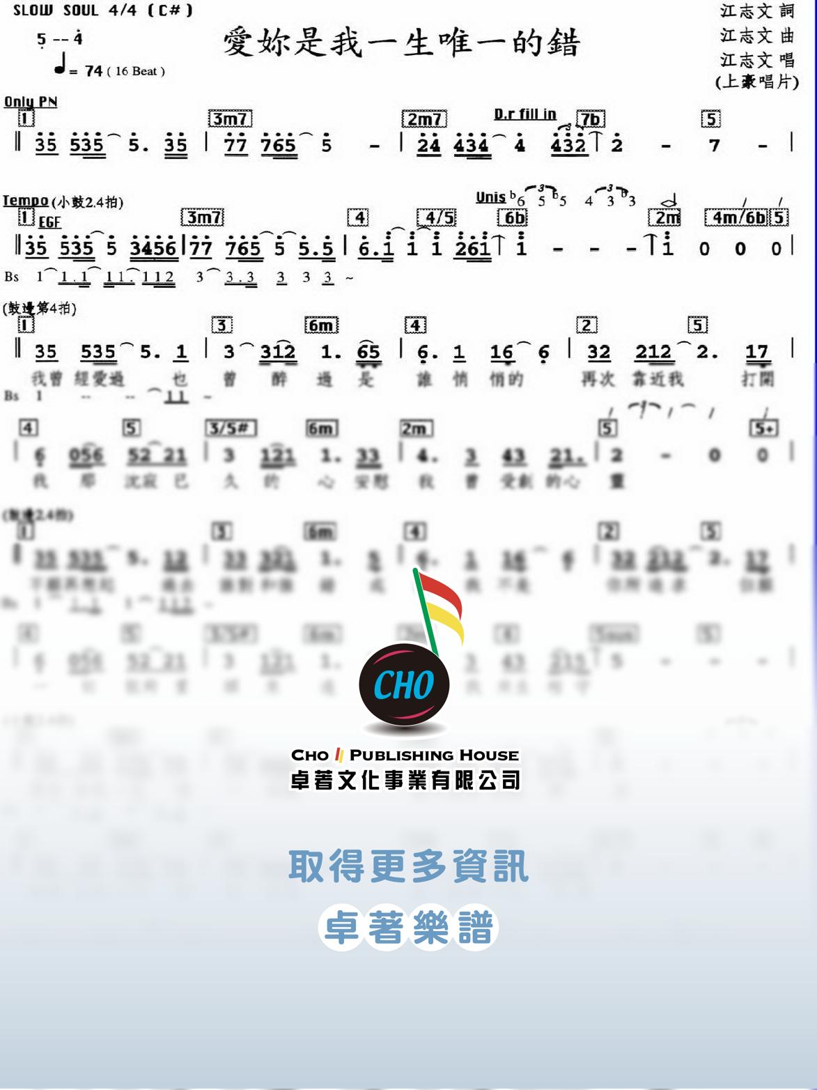 愛妳是我一生唯一的錯